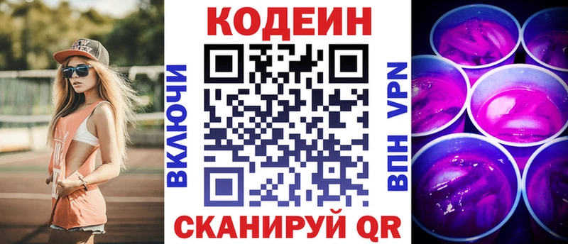 Codein напиток Lean (лин)  Амурск 
